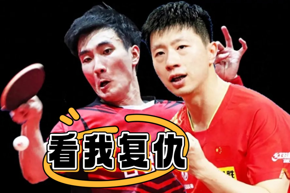 关于韩国队逆转中国队，马龙惊艳四座的信息